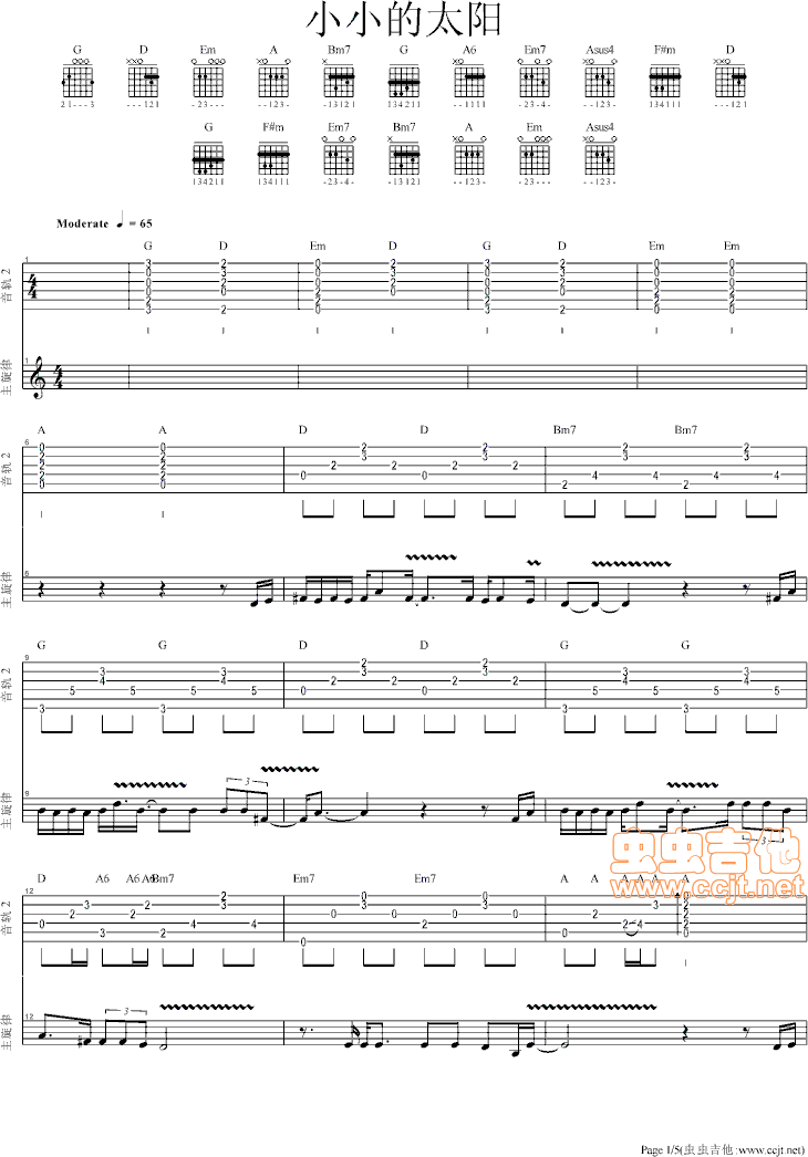 小小的太阳吉他谱第1页