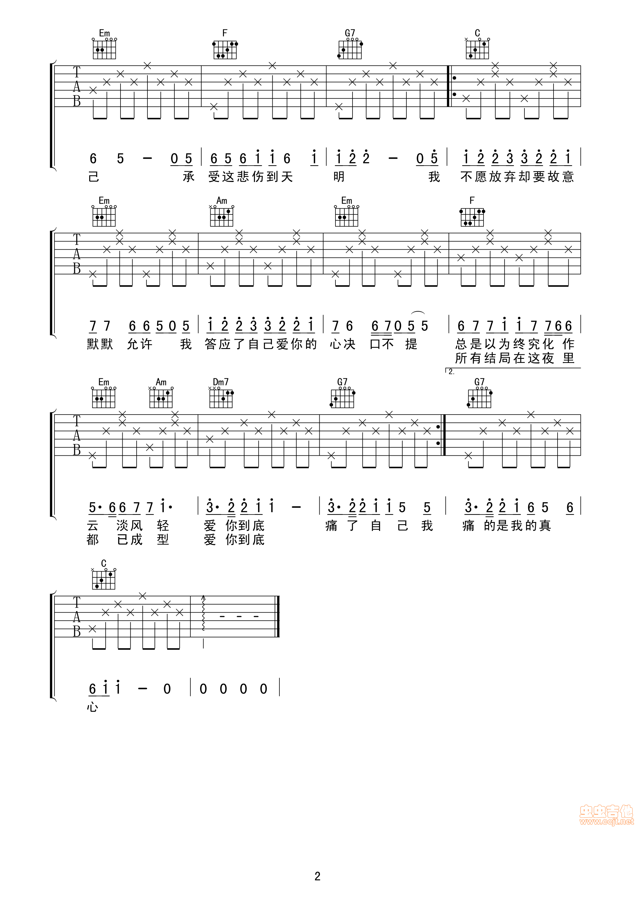 绝口不提爱你吉他谱第2页