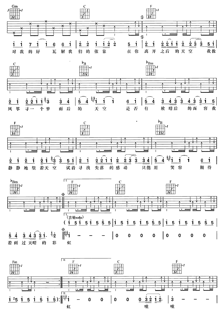 天空吉他谱第2页