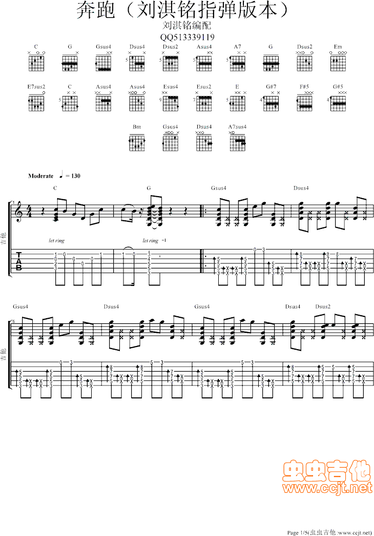 奔跑（刘淇铭指弹版）吉他谱第1页