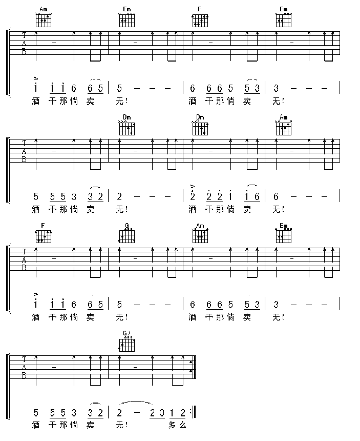 酒干淌卖无吉他谱第5页