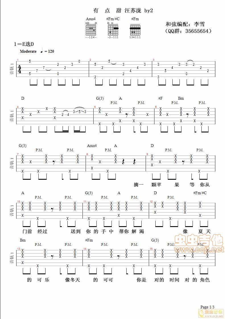 有点甜吉他谱第1页