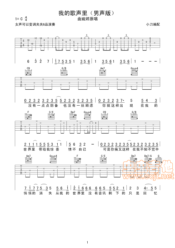 我的歌声里吉他谱第1页