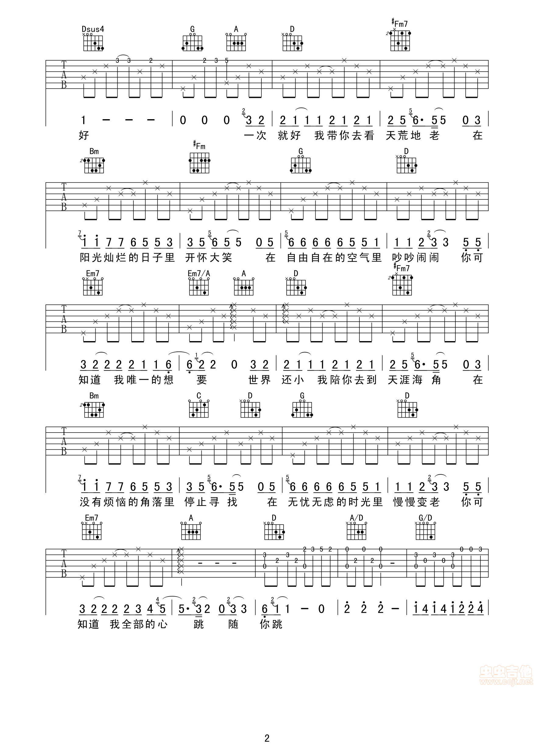 一次就好吉他谱第2页