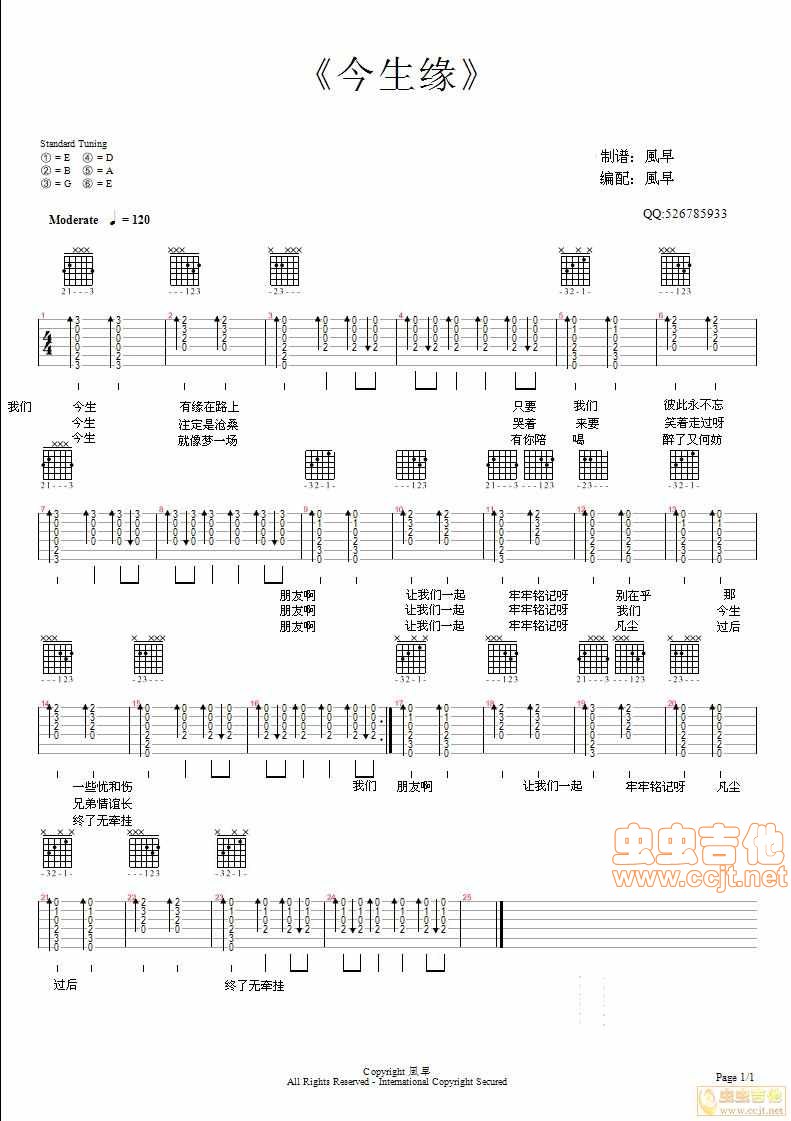 今生缘吉他谱第1页