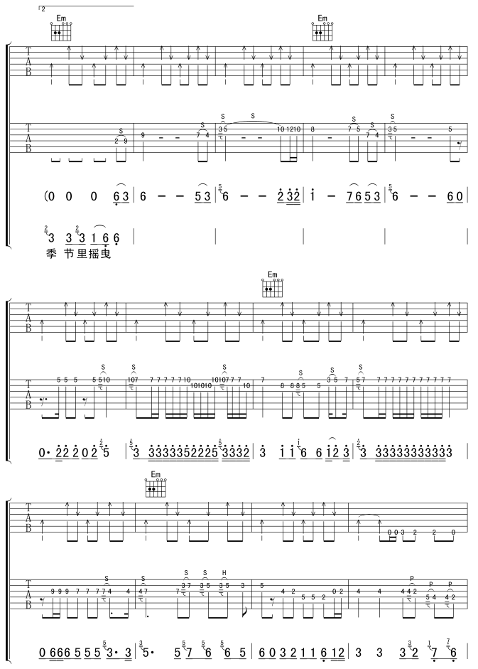 2002年的第一场雪吉他谱第6页