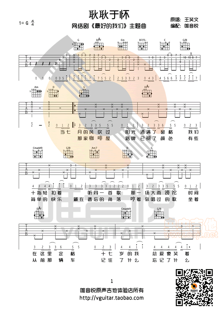 耿耿于怀吉他谱第1页