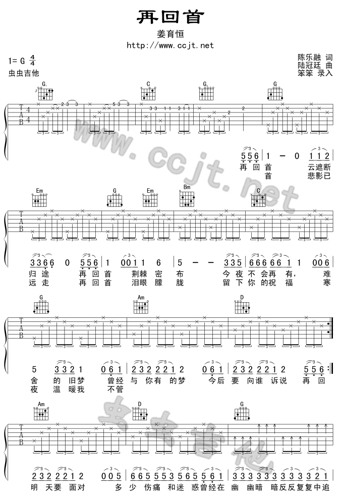 再回首吉他谱第1页