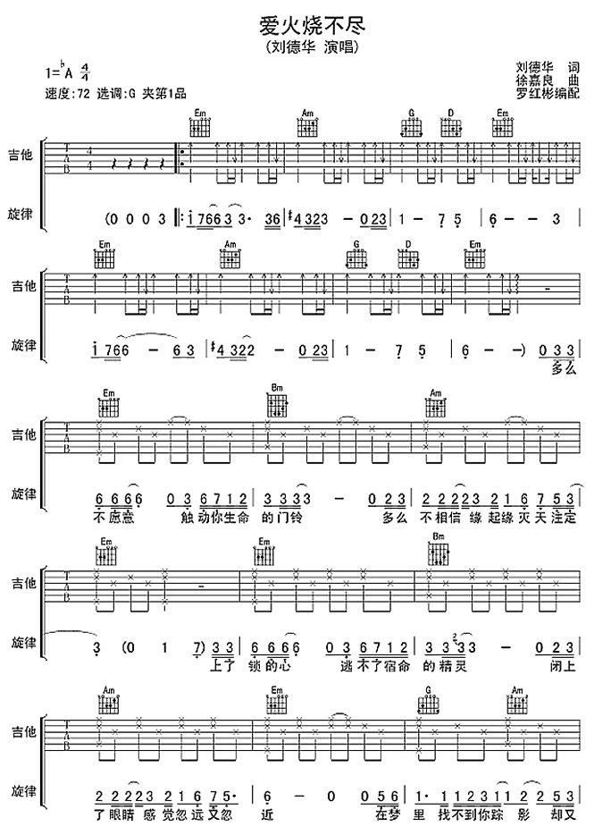 爱火烧不尽吉他谱第1页