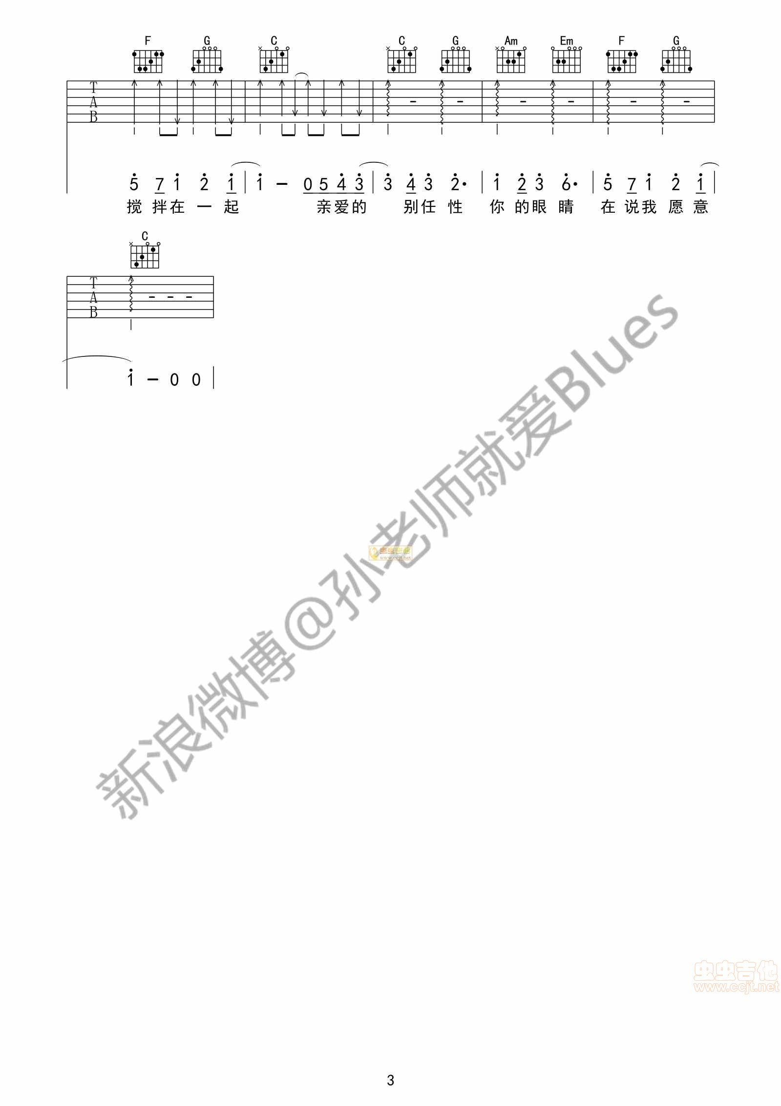 告白气球吉他谱第3页