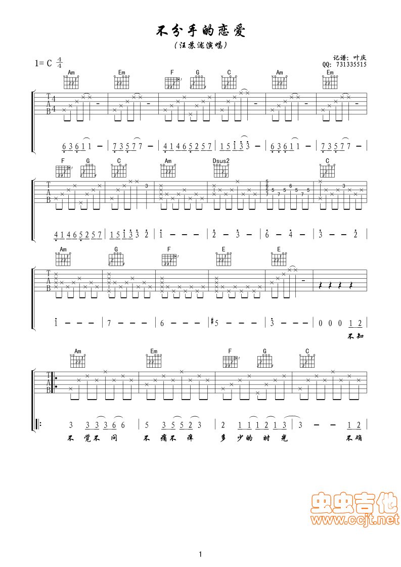 不分手的恋爱吉他谱第1页