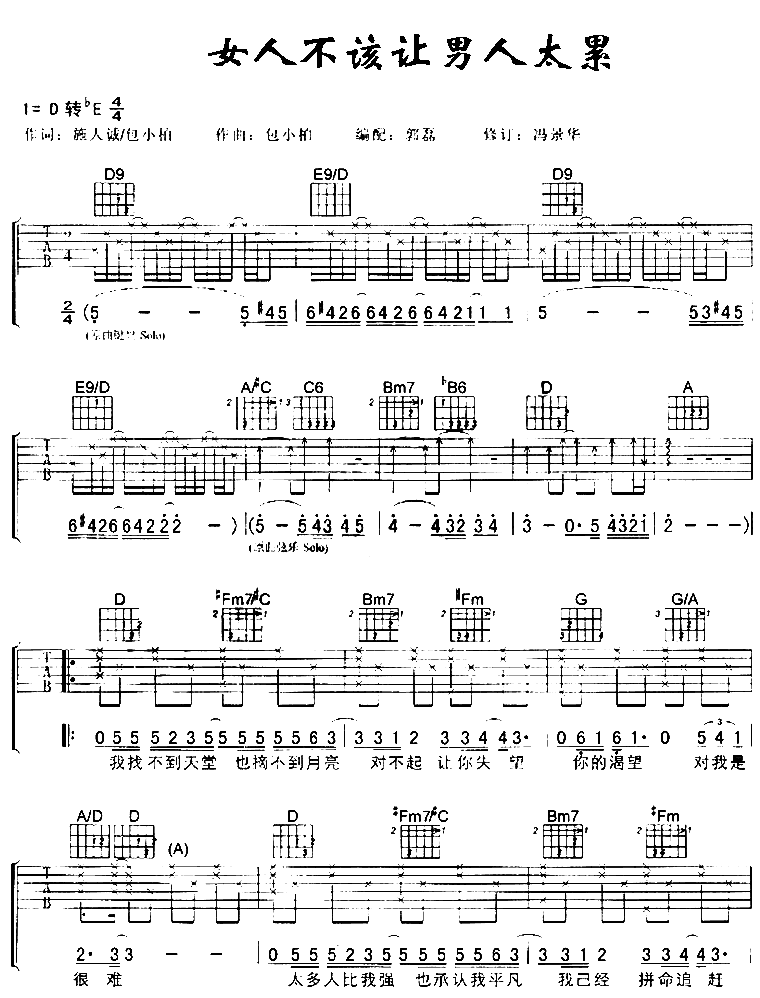 女人不该让男人太累吉他谱第1页