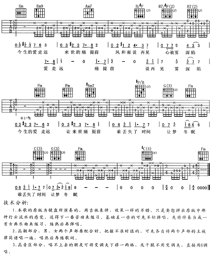 今生爱走远吉他谱第3页