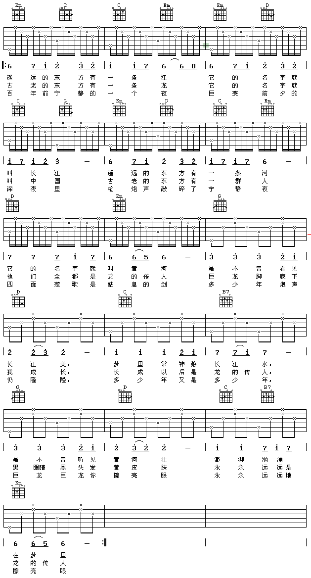 龙的传人吉他谱第1页
