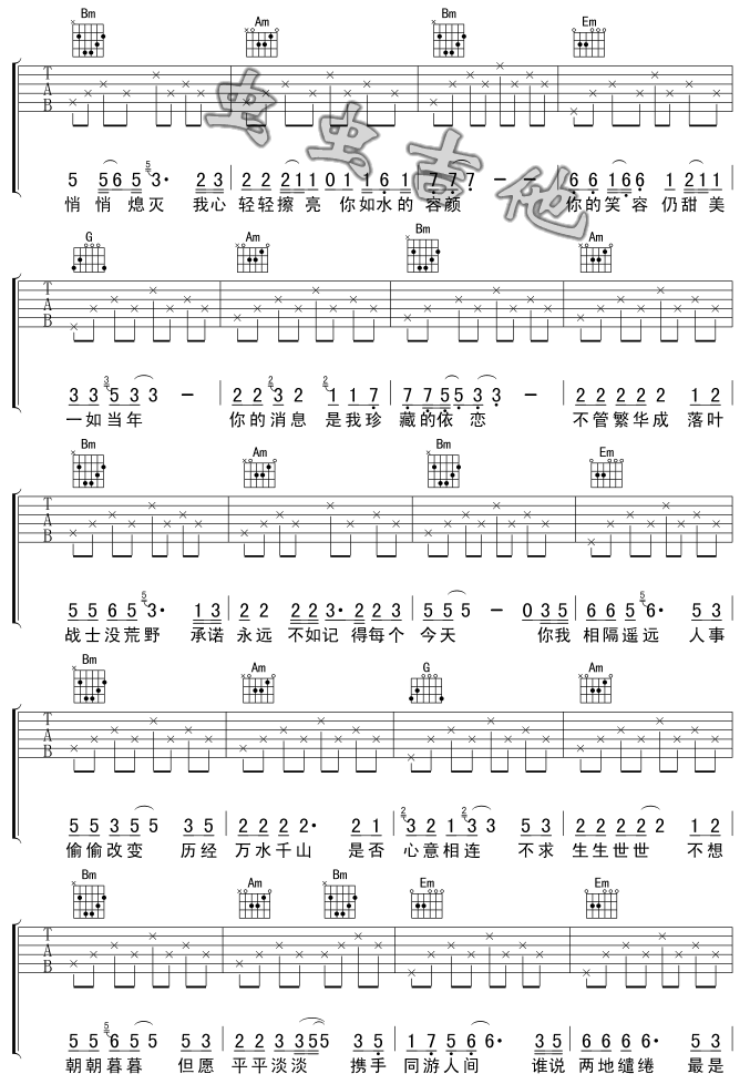 携手游人间吉他谱第2页