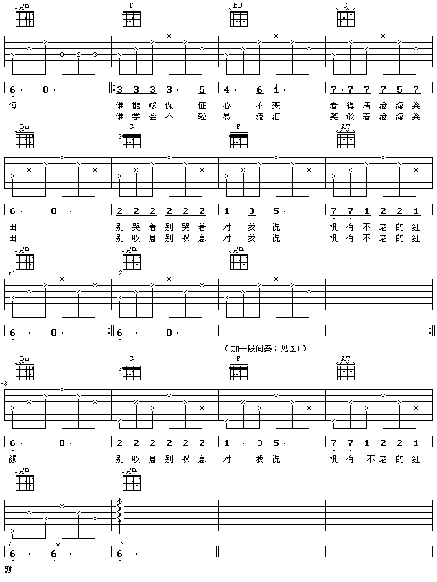 蝴蝶花（2）吉他谱第2页