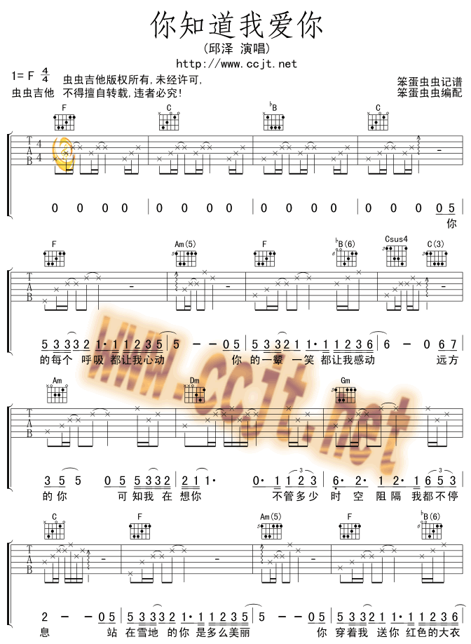 你知道我愛你吉他圖片譜邱澤吉他譜邱澤吉他圖片譜2張