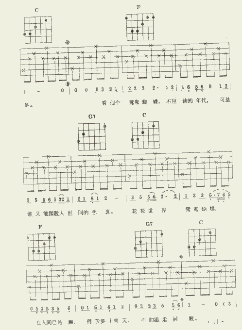 新鸳鸯蝴蝶梦吉他谱第3页