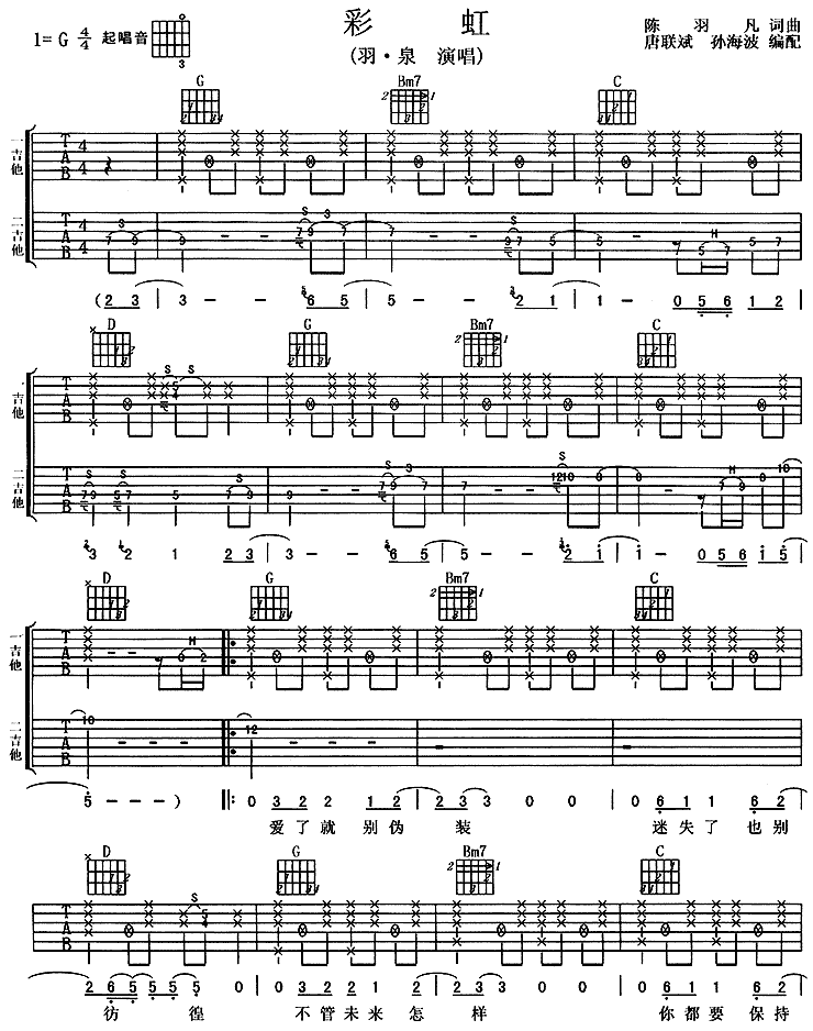 彩虹吉他谱第1页