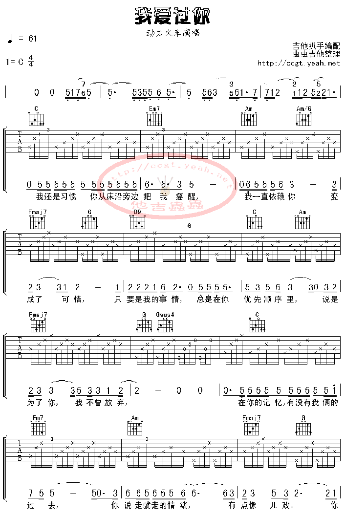 我爱过你吉他谱第1页