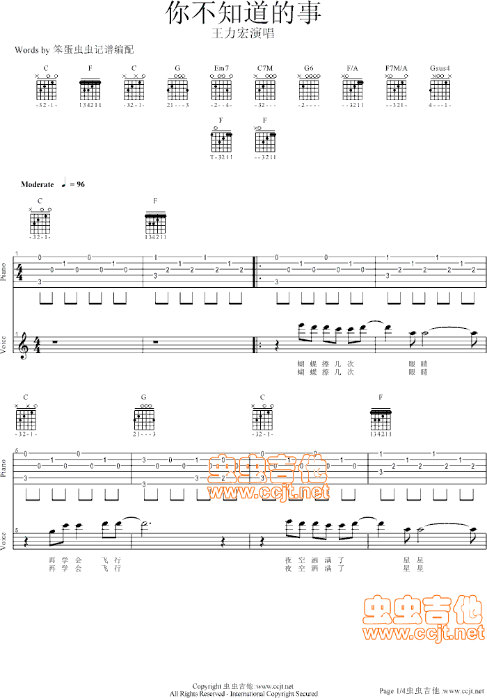 你不知道的事吉他谱第1页