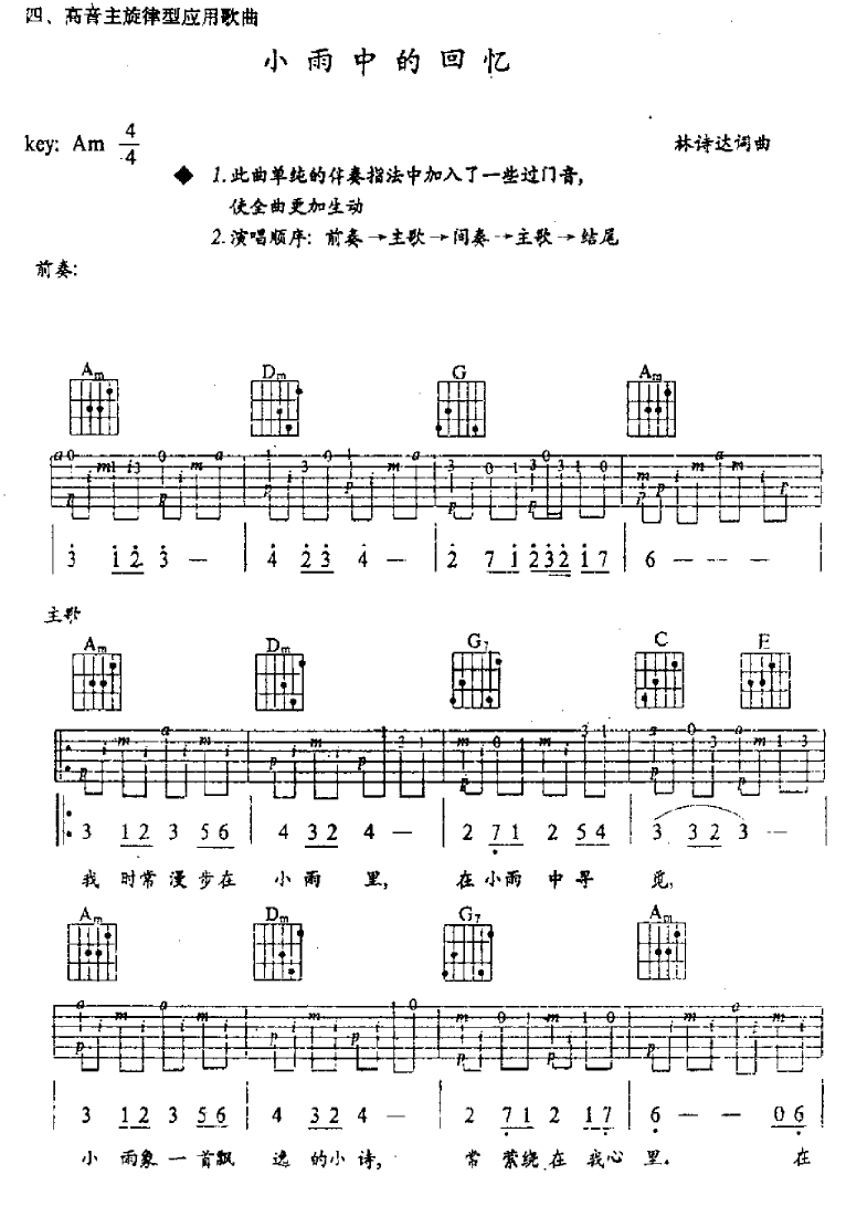 小雨中的回忆吉他谱第1页