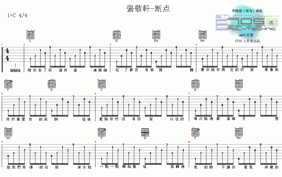 断点（弹唱版吉他谱第1页