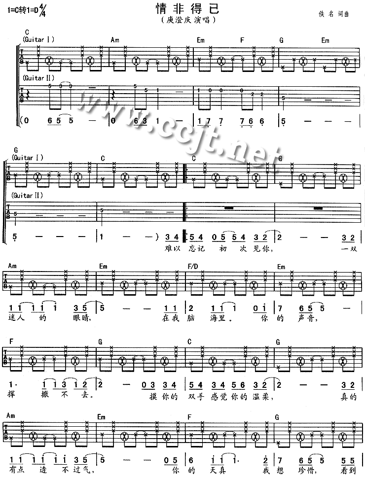 情非得已吉他谱第1页