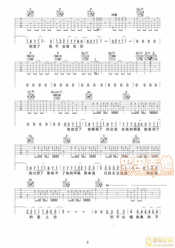 我不会喜欢你吉他谱第3页