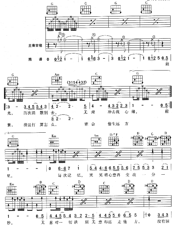 无悔这一生吉他谱第1页