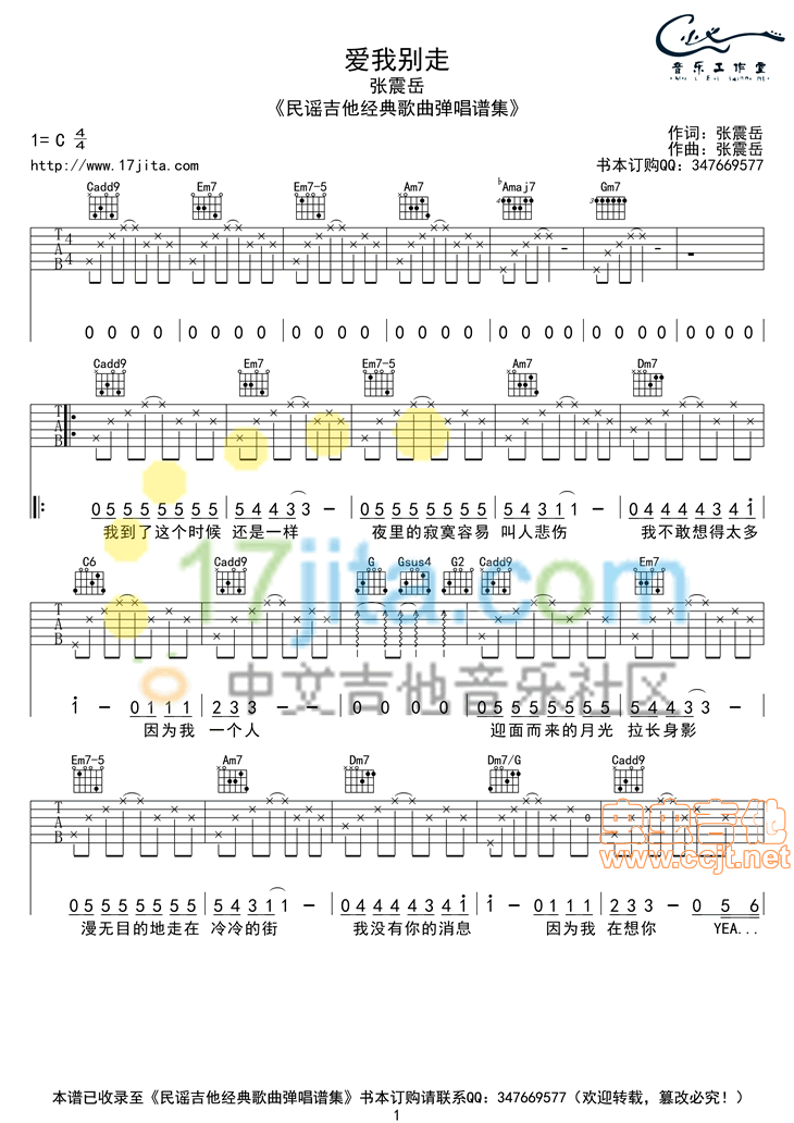 爱我别走吉他谱第1页