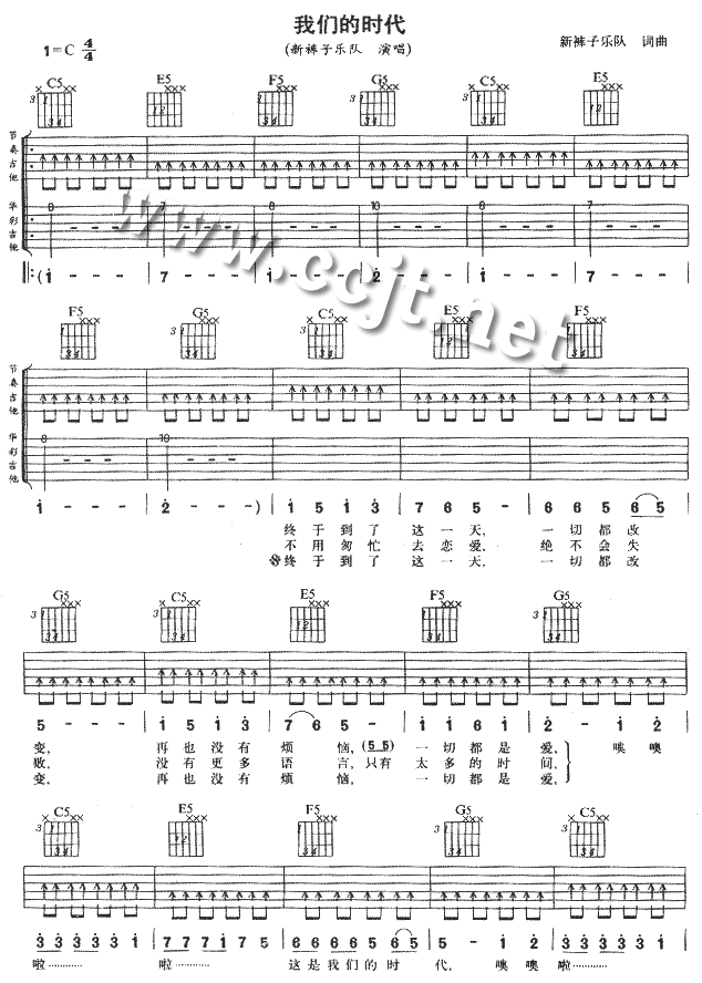 我们的时代吉他谱第1页