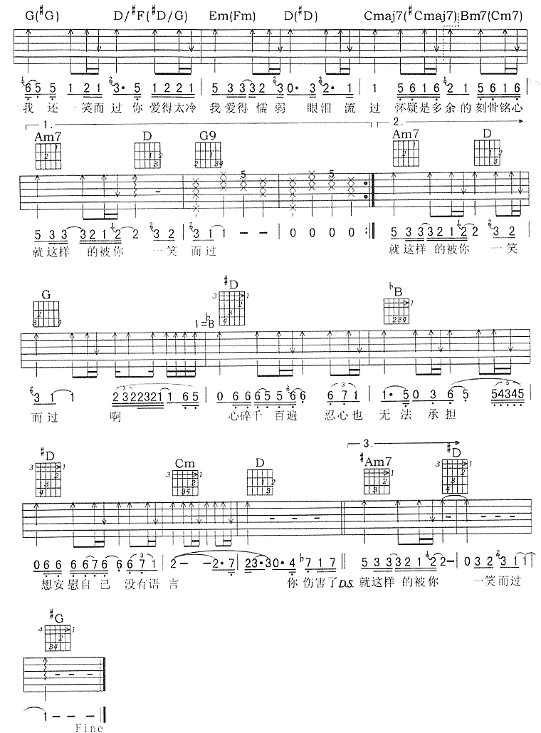 一笑而过吉他谱第2页