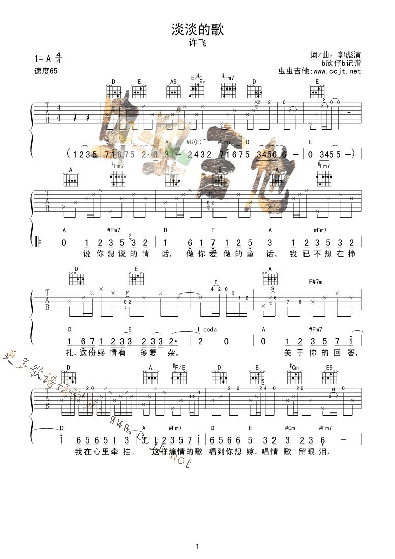 淡淡的歌吉他谱第1页