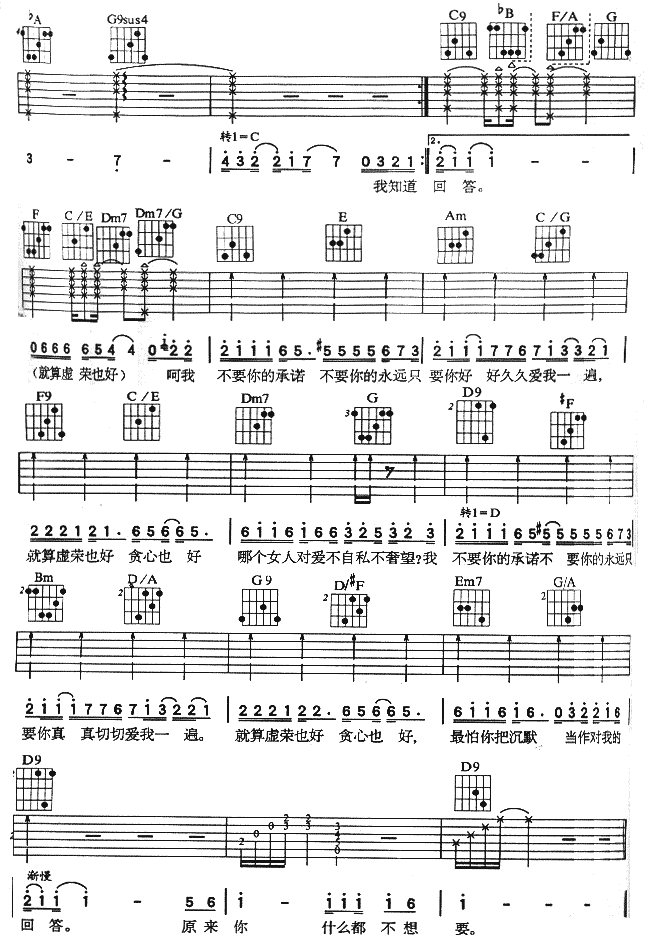 原来你什么都不想要吉他谱第3页