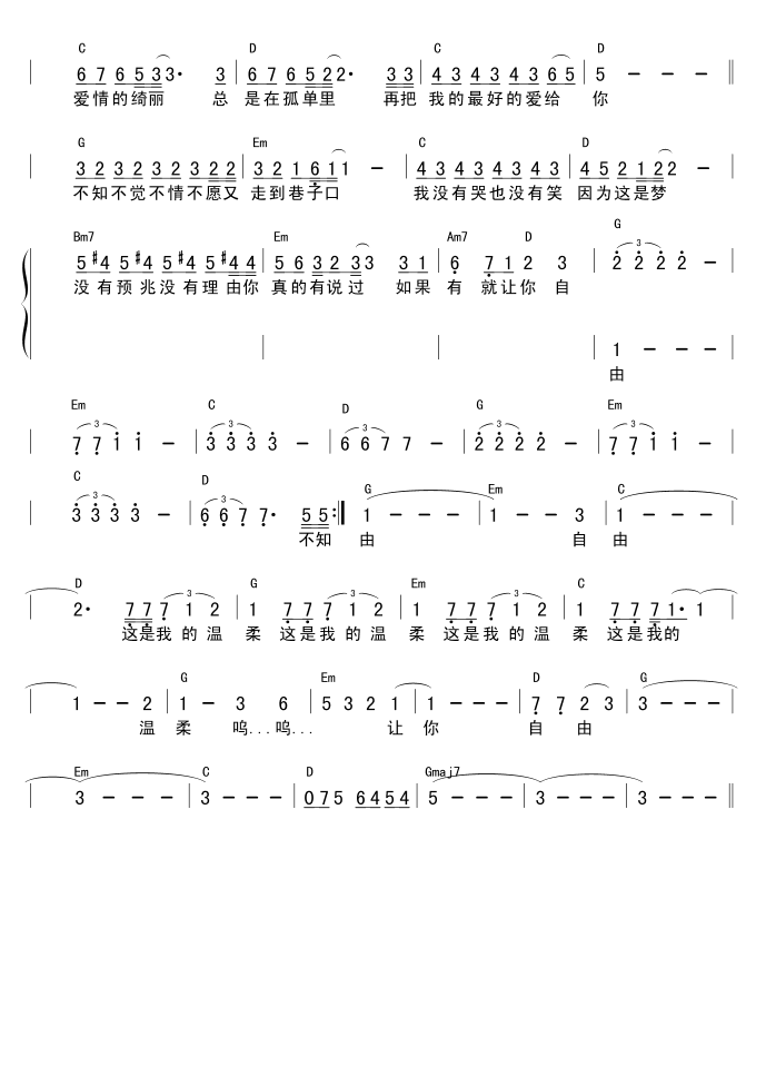 温柔吉他谱第3页