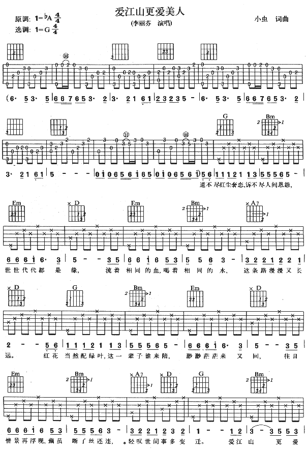 爱江山更爱美人吉他谱第1页