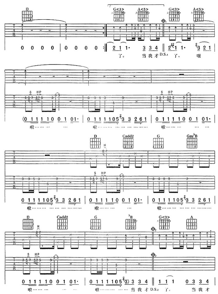 就是爱吉他谱第3页