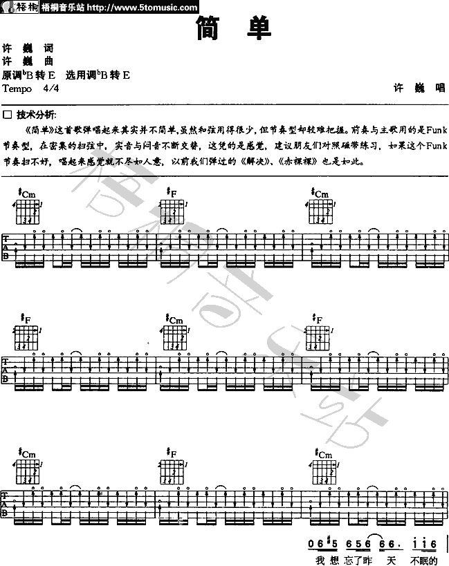 (简单)吉他谱第1页