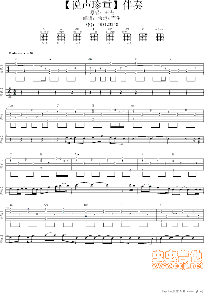 说声珍重吉他谱第1页