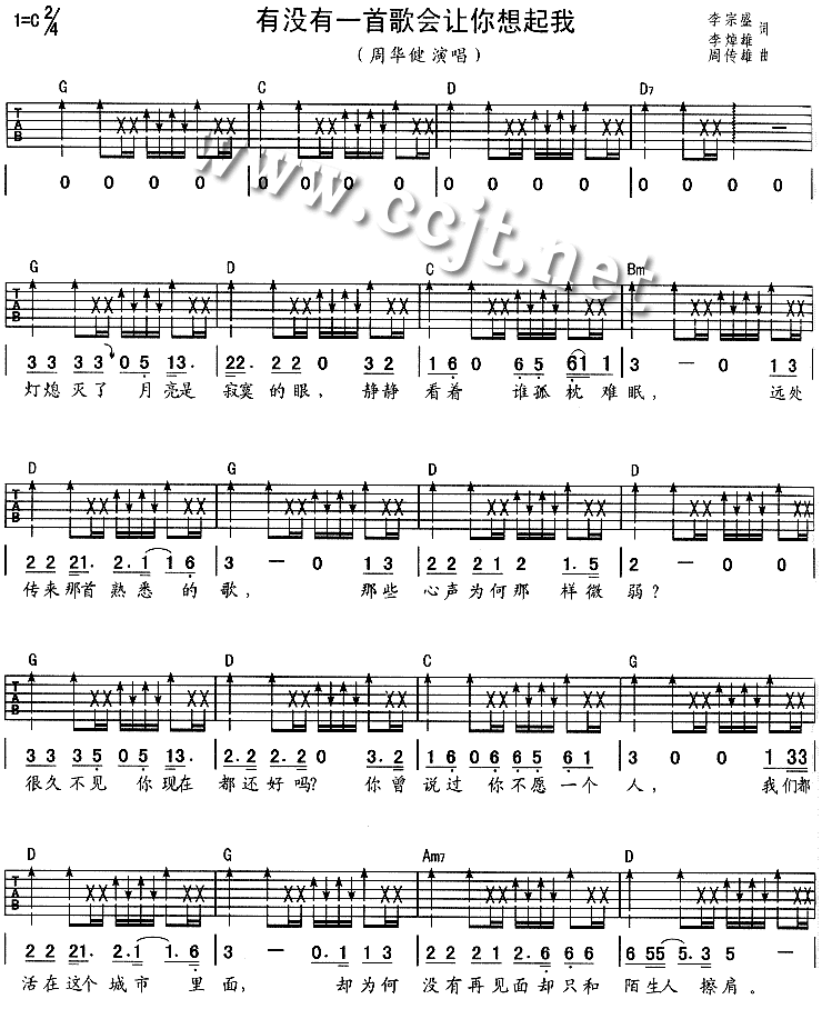 有没有一首歌会让你想起我吉他谱第1页
