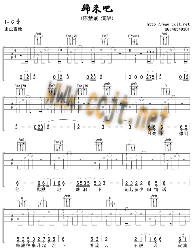 归来吧吉他谱第1页