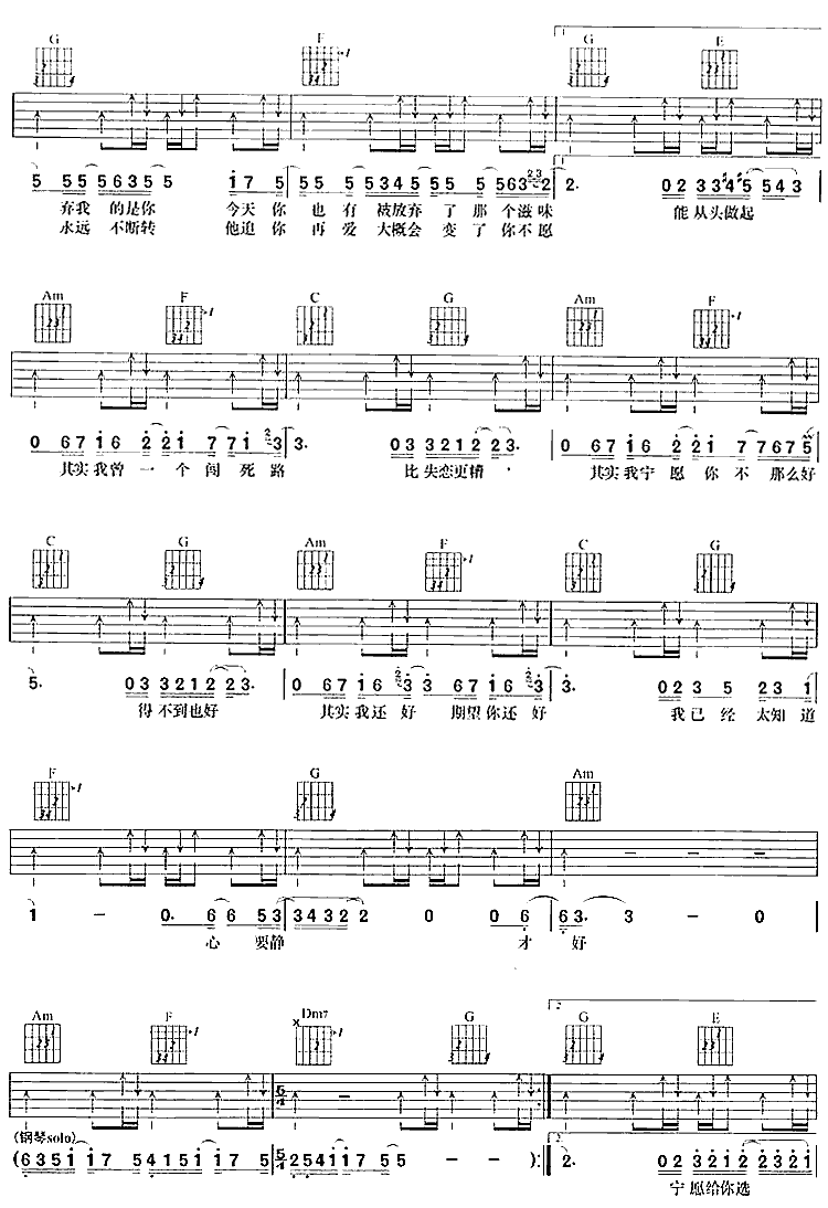 一切还好吉他谱第2页