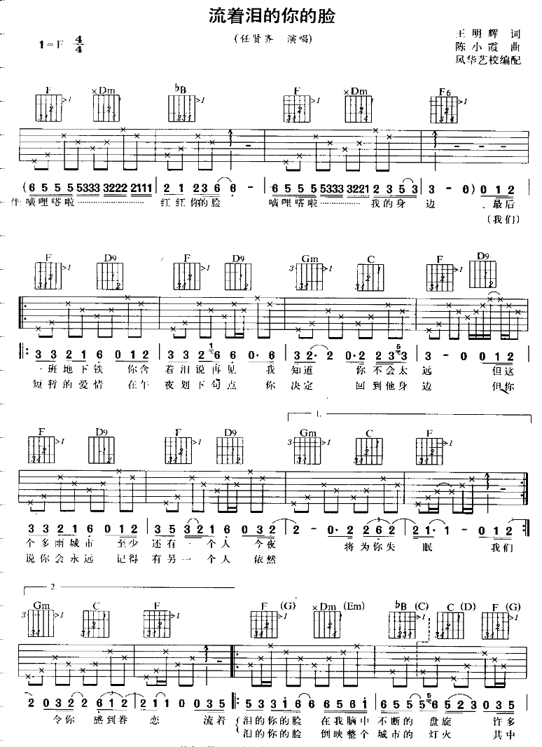 流着泪的你的脸吉他谱第1页