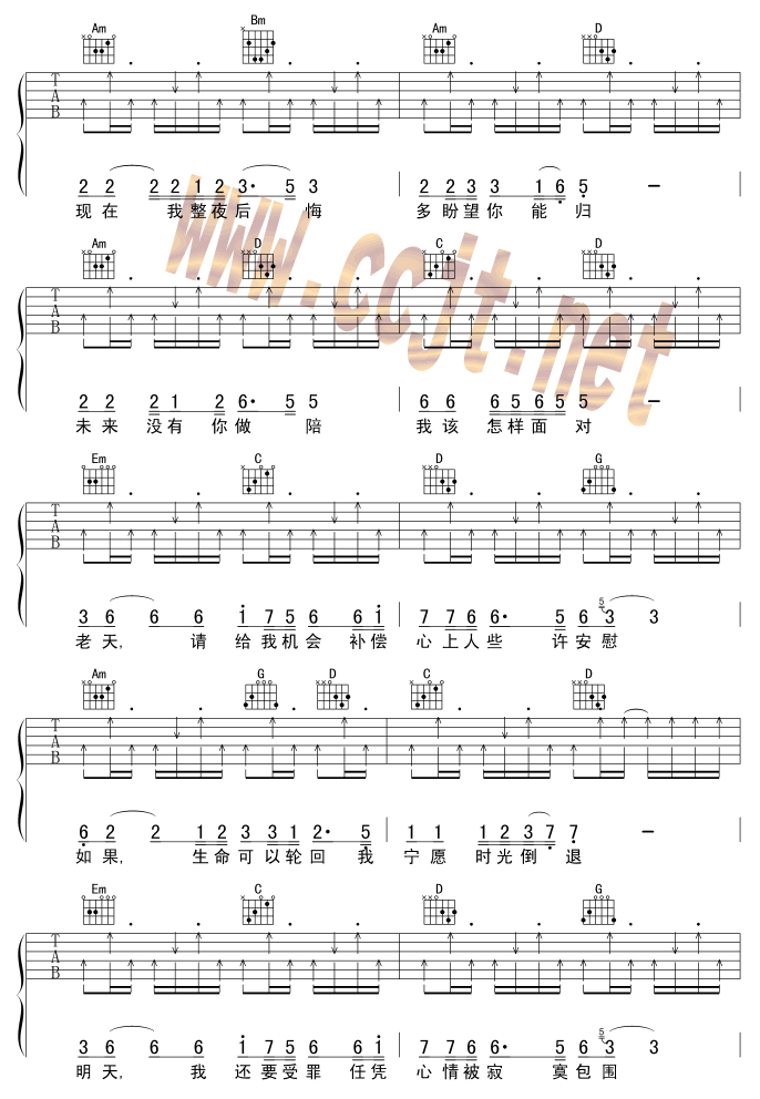 回来我的爱吉他谱第2页