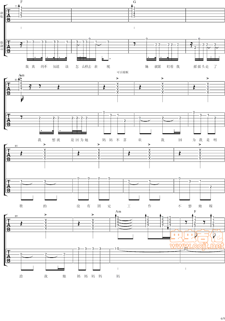 他妈妈不喜欢我吉他谱第6页