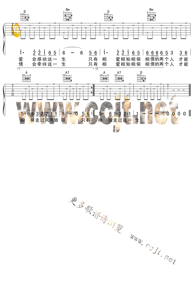 缘分五月吉他谱第2页