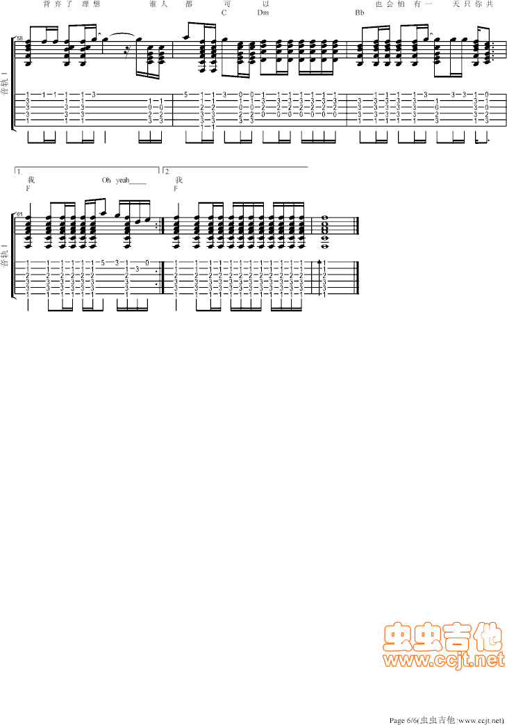 海阔天空吉他谱第6页
