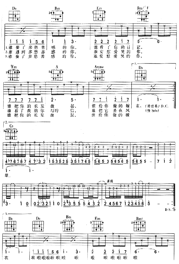 同桌的你吉他谱第3页