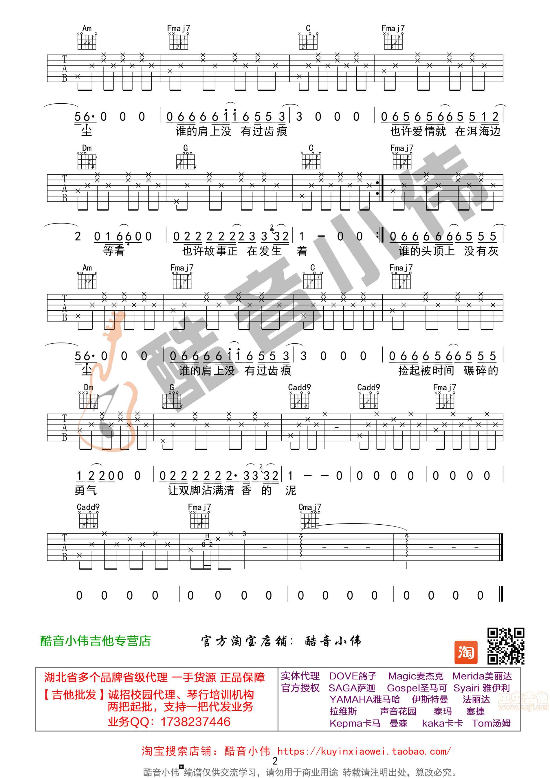 去大理吉他谱第2页